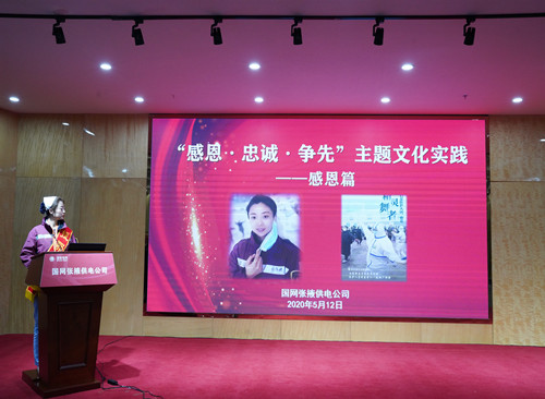 國網(wǎng)張掖供電公司：“感恩、忠誠、爭先”主題文化實踐活動感恩篇