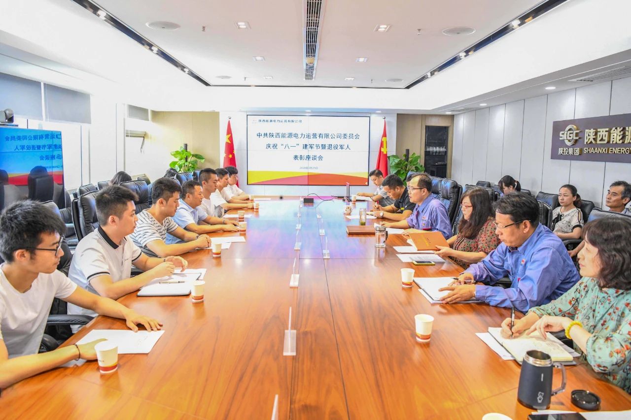 陜投集團(tuán)電力運營公司召開慶?！鞍艘弧苯ㄜ姽?jié)暨退役軍人表彰座談會