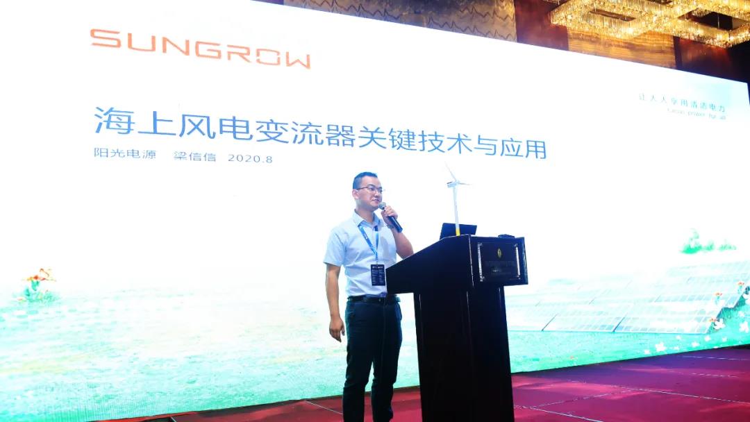 陽光電源亮相全球海上風(fēng)電大會，獻策降本增效