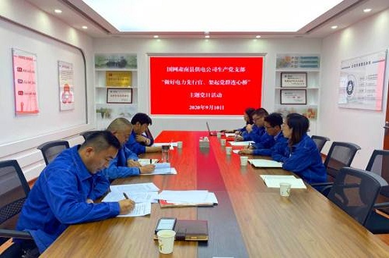 國網(wǎng)張掖肅南縣供電公司開展“做好電力先行官、架起黨群連心橋”主題黨日活動