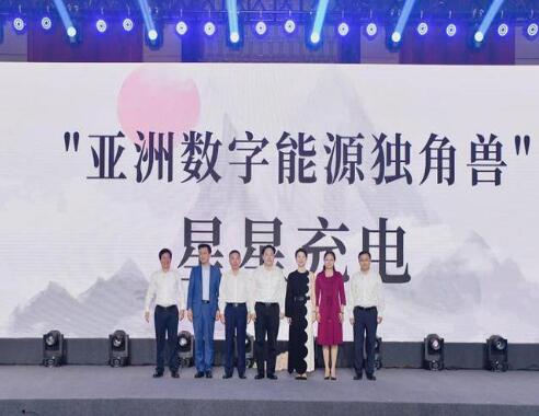 星星充電首次啟動(dòng)社會(huì)化融資，宣布獲得8.55億元人民幣A輪融資