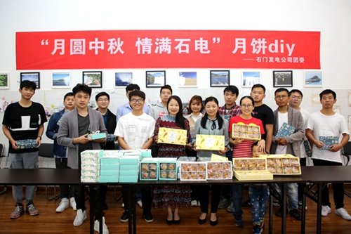 大唐石門發(fā)電公司：月餅DIY，親手制作家的味道