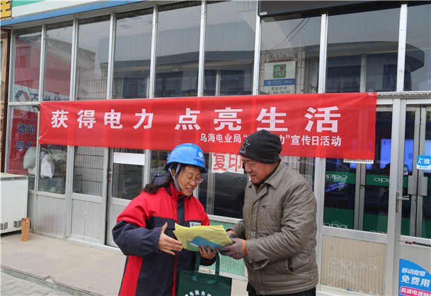 六五四供電分局：“獲得電力，點亮生活”宣傳活動打開與客戶溝通渠道