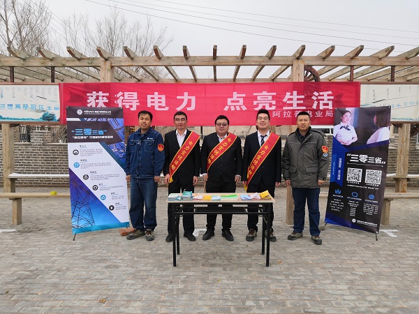 阿拉善電業(yè)局烏力吉供電分局：獲得電力，點亮生活