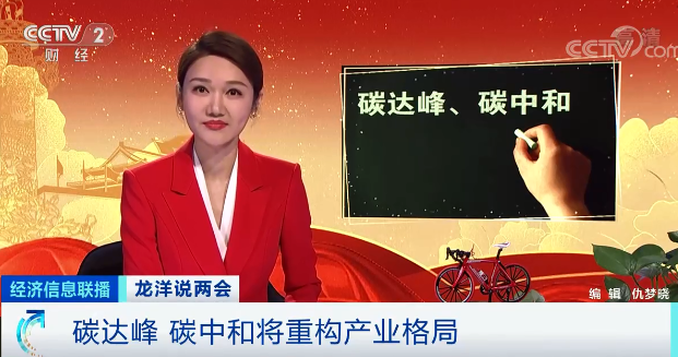 央視財經(jīng)：實現(xiàn)碳中和，太陽能是現(xiàn)在的70多倍！