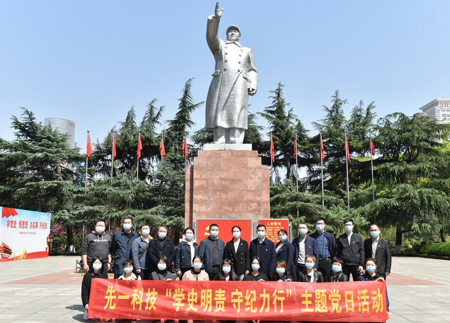 先一科技公司組織開展“學(xué)史明責守紀力行”主題黨日活動