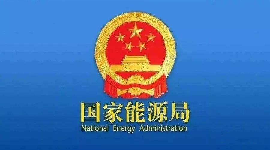 國家能源局：風(fēng)電光伏并網(wǎng)時(shí)限由一年改為兩年，告別搶裝！
