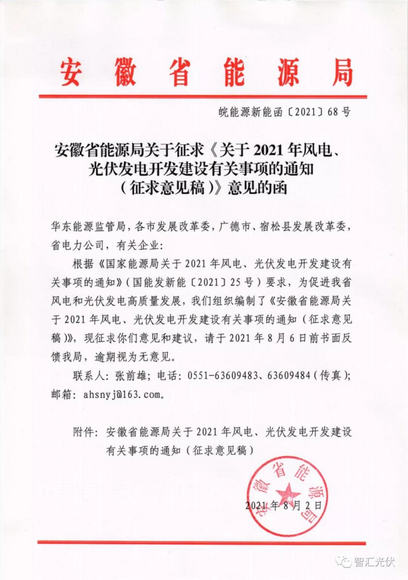 安徽：6GW保障性規(guī)模，不要求配儲能、競電價