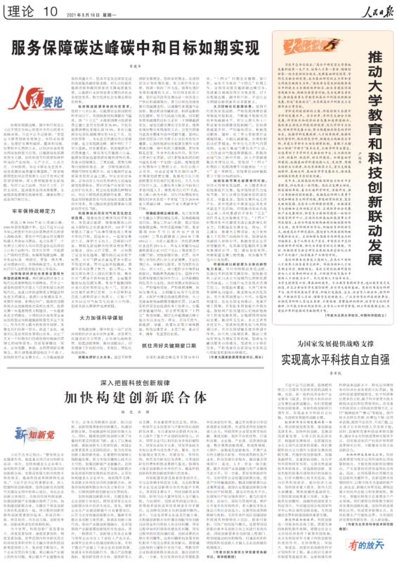 章建華：加快可再生能源替代行動，服務(wù)保障雙碳目標(biāo)如期實(shí)現(xiàn)