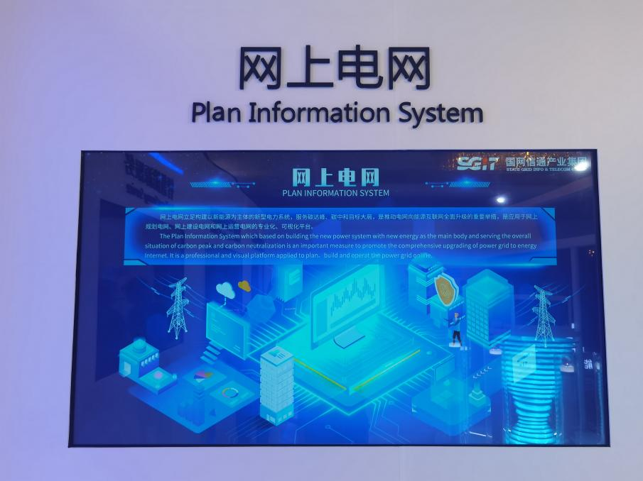 國網信通產業(yè)集團：“網上電網”助力“雙碳”遠景，共謀綠色發(fā)展