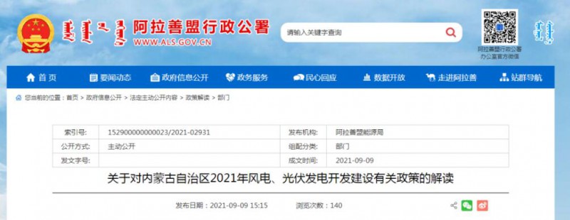 關(guān)于對內(nèi)蒙古自治區(qū)2021年風電、光伏發(fā)電開發(fā)建設有關(guān)政策的解讀