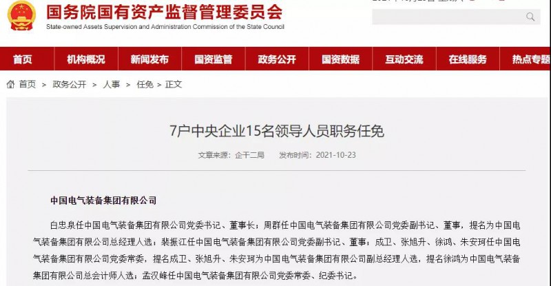 國家電網(wǎng)下屬集團與中國西電重組成立“中國電氣裝備集團”！