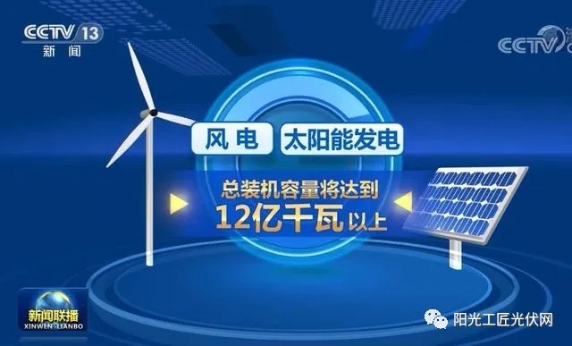 風(fēng)電和光伏發(fā)電是“垃圾電”？央視來(lái)回答了！