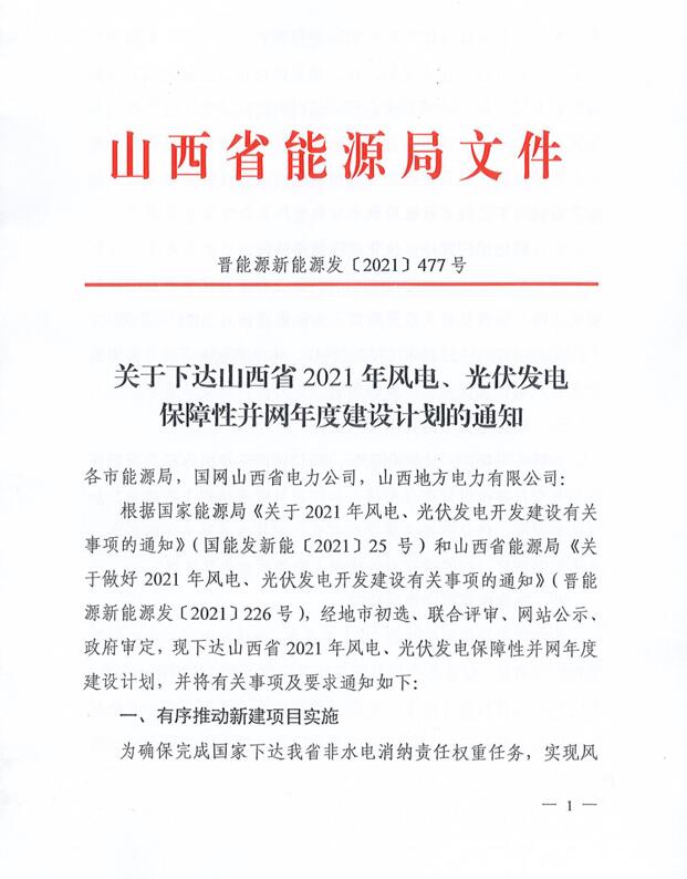 17.79GW！山西下發(fā)風(fēng)電、光伏發(fā)電保障性并網(wǎng)項(xiàng)目名單
