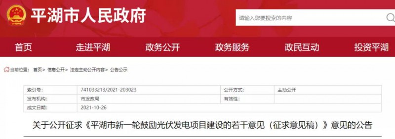 浙江平湖：光伏項(xiàng)目補(bǔ)貼0.1~0.2元/度，連補(bǔ)3年！