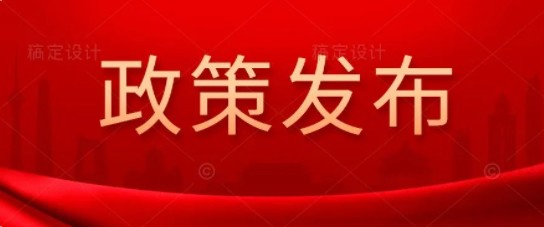 中共中央、國務院： "十四五"非化石能源消費比重提高到20%左右  鼓勵自備電廠轉為公用電