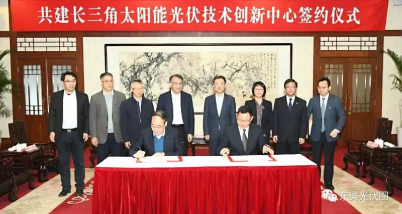 協(xié)鑫集團(tuán)、天合光能發(fā)起共建，長(zhǎng)三角光伏技術(shù)創(chuàng)新中心落戶江陰