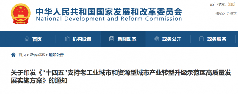 國家發(fā)改委：支持老工業(yè)/資源型城市關(guān)停礦區(qū)、利用沙漠等，建設(shè)風(fēng)電、光伏、儲能！