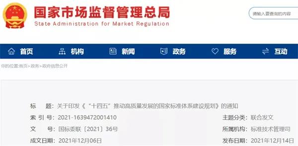 加快光伏、儲能標(biāo)準(zhǔn)制定！十部門聯(lián)合印發(fā)《“十四五”推動高質(zhì)量發(fā)展的國家標(biāo)準(zhǔn)體系建設(shè)規(guī)劃》