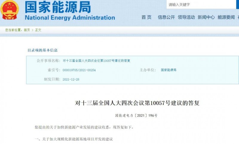 國(guó)家能源局：關(guān)于加大分布式新能源項(xiàng)目開(kāi)發(fā)、加大新能源土地供應(yīng)的答復(fù)建議！