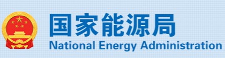 國家能源局、市場監(jiān)管總局：4項《示范文本》來了！