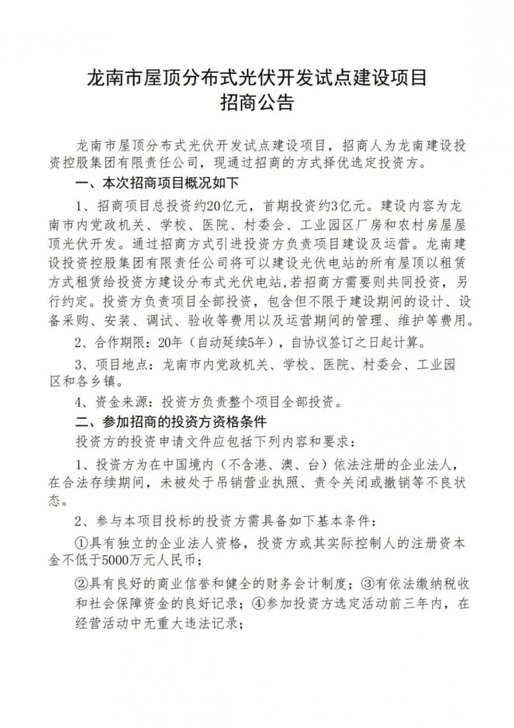 總投資20億元、首期3億！江西省龍南市：能發(fā)盡發(fā)、多發(fā)滿發(fā)