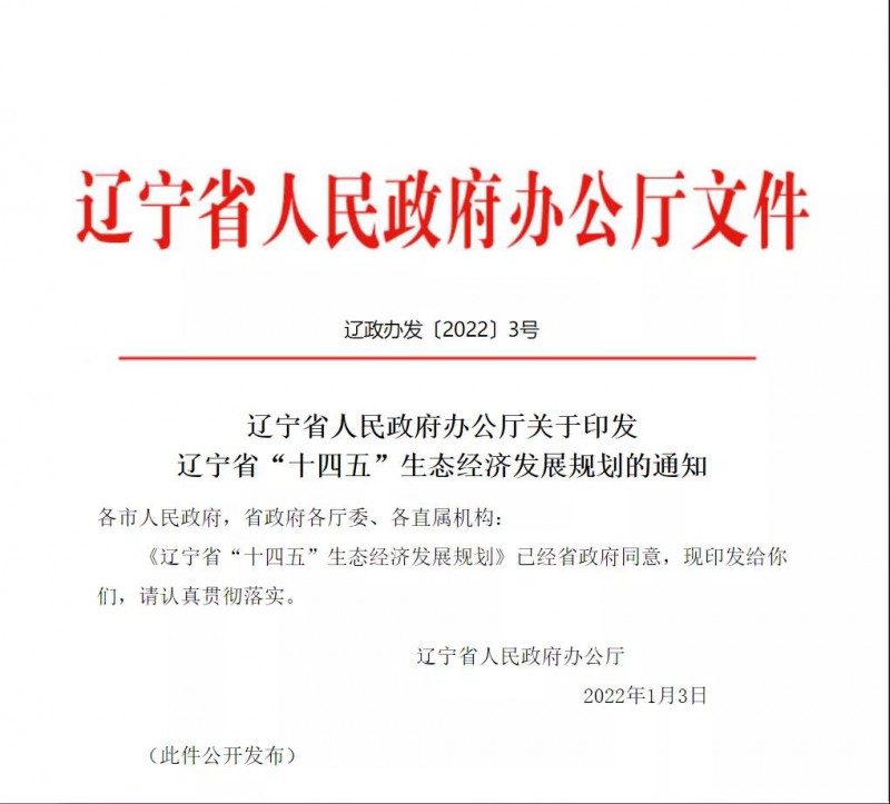 遼寧：利用農(nóng)村、廢棄礦區(qū)發(fā)展光伏 加速推進(jìn)村級(jí)光伏電站建設(shè)！