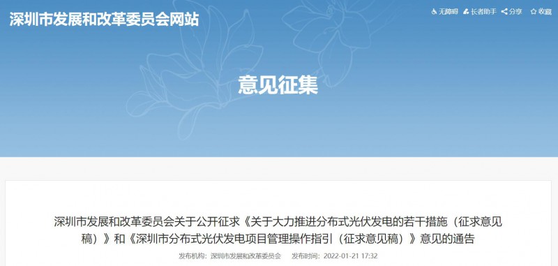 深圳：2022-2023年常規(guī)光伏并網(wǎng)發(fā)電補(bǔ)貼0.3元/千瓦時(shí)，BIPV補(bǔ)貼0.36元/千瓦時(shí)！
