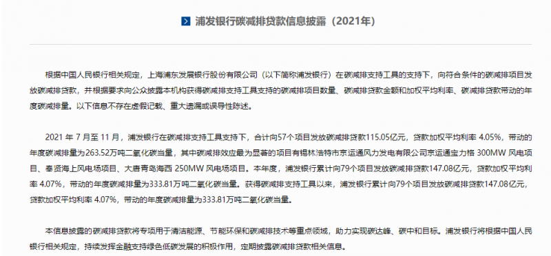 重點(diǎn)投向風(fēng)電、光伏！多家銀行首次披露碳減排貸款信息