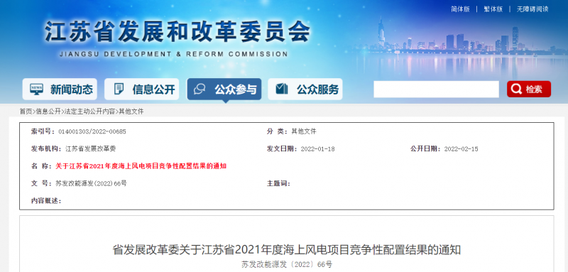 江蘇2021年2.65GW海上風(fēng)電競配結(jié)果公布：國能投聯(lián)合體、國信集團(tuán)聯(lián)合體、三峽集團(tuán)聯(lián)合體中選