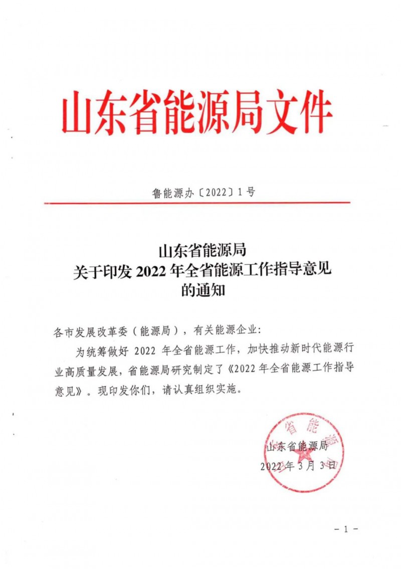 三大光伏基地規(guī)劃！山東2022年能源工作指導(dǎo)意見出爐