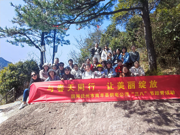 國(guó)網(wǎng)撫州市南豐縣供電公司“與春天同行，讓美麗綻放”戶外踏青活動(dòng)