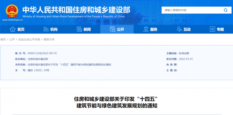 新增建筑太陽能光伏裝機容量0.5億千瓦以上！住建部印發(fā)“十四五”建筑節(jié)能與綠色建筑發(fā)展規(guī)劃