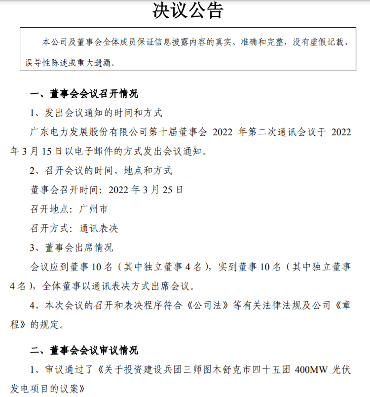 22.27億！粵電力A擬投建400MW光伏項目并配儲20%！