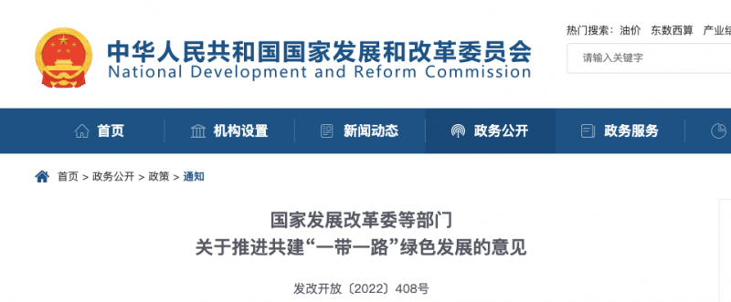 發(fā)改委：鼓勵光伏、風(fēng)電走出去，全面停止新建境外煤電項目