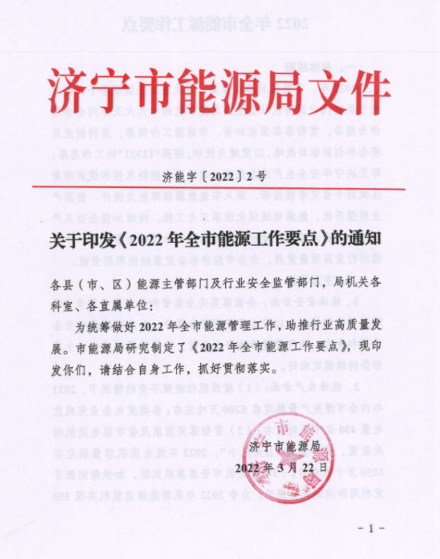 山東濟寧：力爭2022年建成11萬千瓦左右儲能設(shè)施