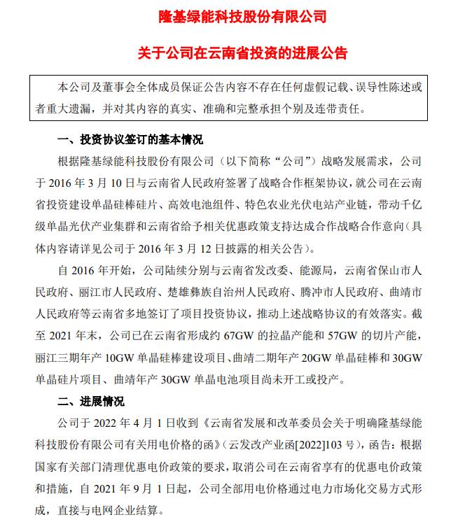 電價優(yōu)惠取消!隆基股份蒸發(fā)200億，多光伏公司回應(yīng)影響