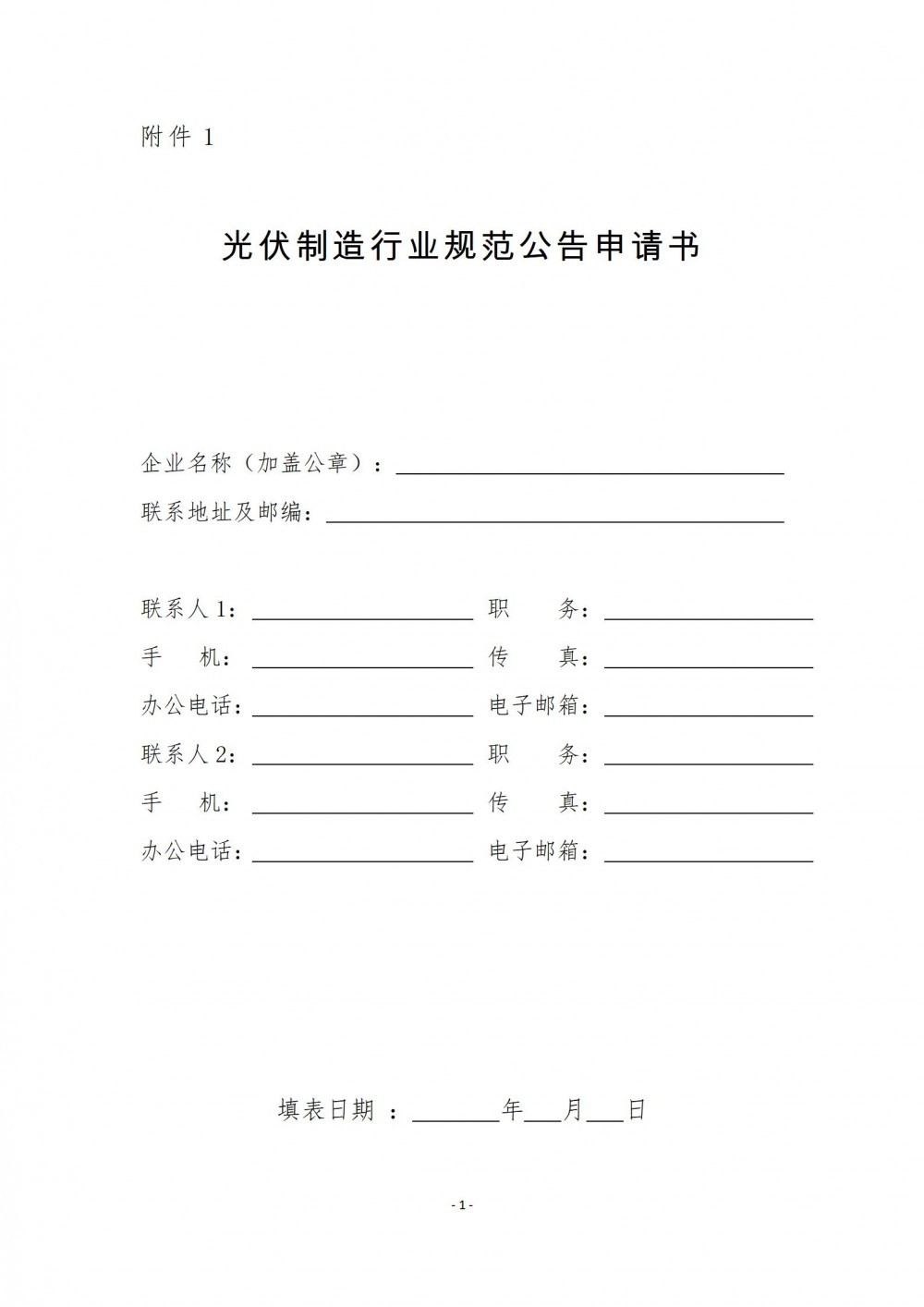 截止時間5月5日！四川開展光伏行業(yè)規(guī)范公告申報工作的通知