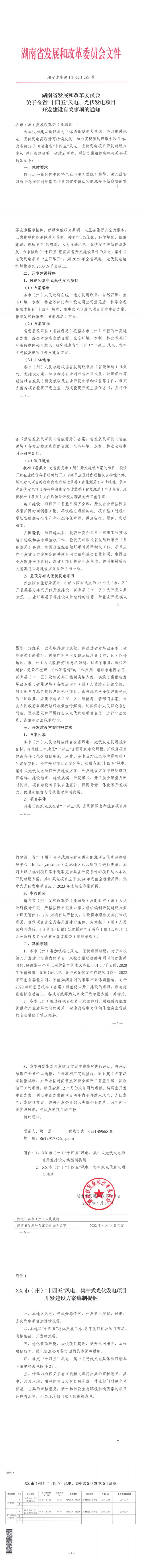 25GW！逾期降電價(jià)0.01元/月！湖南“十四五”風(fēng)光建設(shè)方案出爐