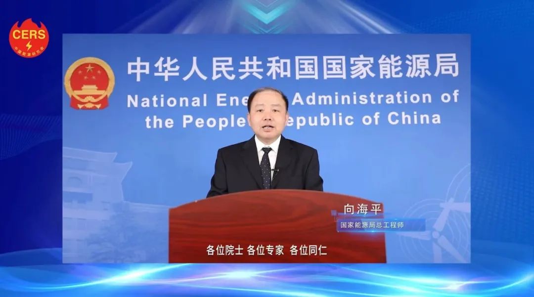 國(guó)家能源局總工程師向海平：新能源呈現(xiàn)大規(guī)模、