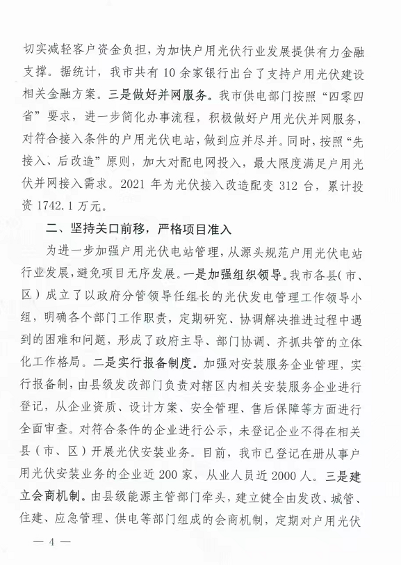 整治未批先建、安裝企業(yè)資質(zhì)需報(bào)備！江西省能源局印發(fā)《關(guān)于推廣贛州市戶用光伏發(fā)電經(jīng)驗(yàn)做法的通知》