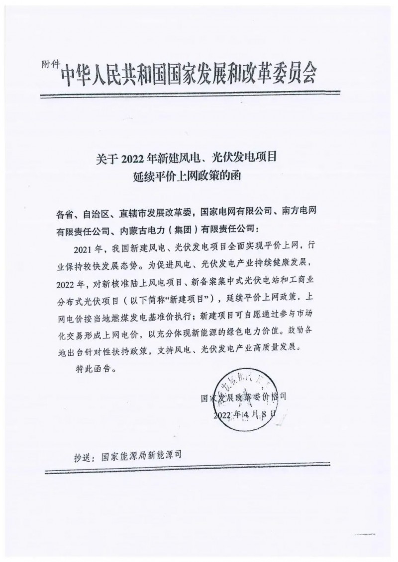 重磅！2022光伏政策發(fā)布，戶用仍有補(bǔ)貼可能