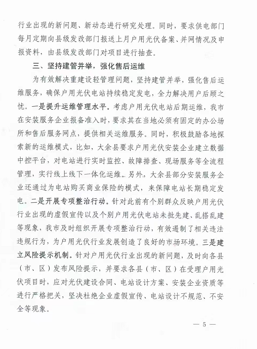 整治未批先建、安裝企業(yè)資質(zhì)需報(bào)備！江西省能源局印發(fā)《關(guān)于推廣贛州市戶用光伏發(fā)電經(jīng)驗(yàn)做法的通知》
