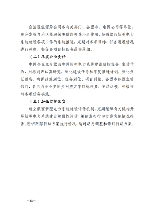 蒙西：建設(shè)國(guó)家級(jí)風(fēng)電光伏基地 到2030年新能源發(fā)電裝機(jī)規(guī)模達(dá)2億千瓦！