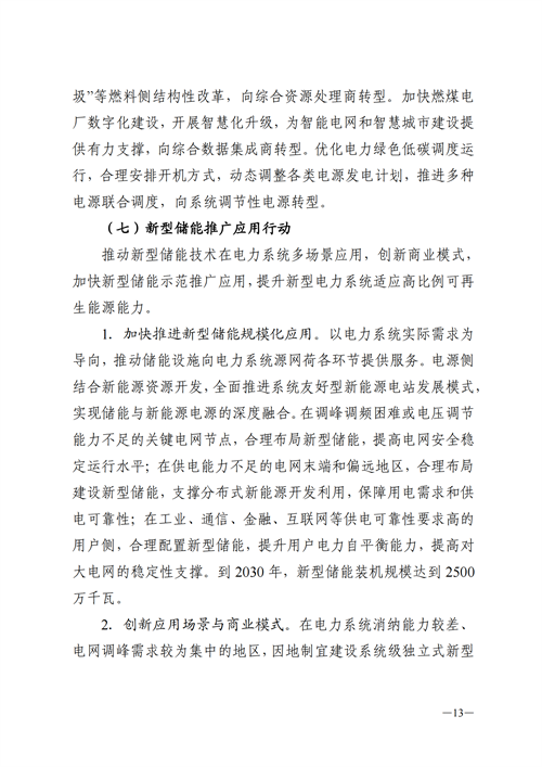 蒙西：建設(shè)國(guó)家級(jí)風(fēng)電光伏基地 到2030年新能源發(fā)電裝機(jī)規(guī)模達(dá)2億千瓦！
