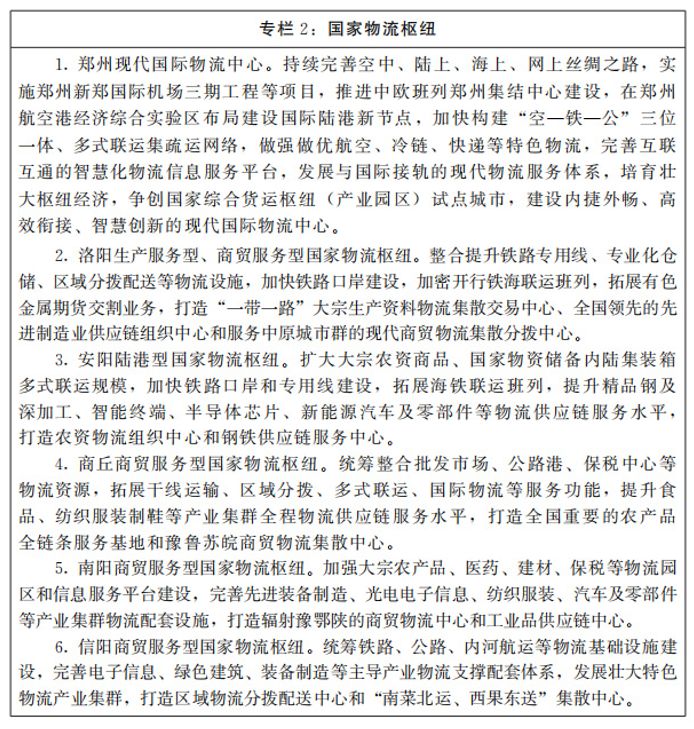 河南：大力支持建設(shè)屋頂光伏，構(gòu)建“分布式光伏+儲能+微電網(wǎng)”的物流自給能源系統(tǒng)。