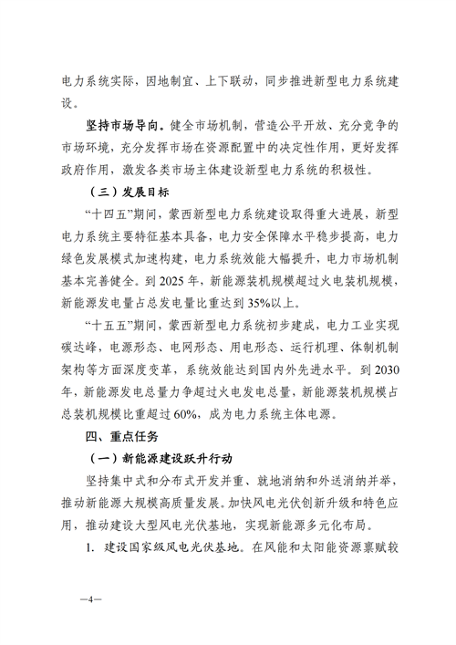蒙西：建設(shè)國(guó)家級(jí)風(fēng)電光伏基地 到2030年新能源發(fā)電裝機(jī)規(guī)模達(dá)2億千瓦！