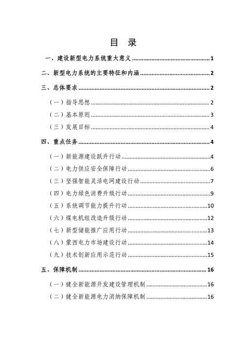蒙西：建設(shè)國(guó)家級(jí)風(fēng)電光伏基地 到2030年新能源發(fā)電裝機(jī)規(guī)模達(dá)2億千瓦！