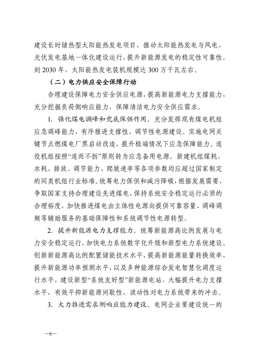 蒙西：建設(shè)國(guó)家級(jí)風(fēng)電光伏基地 到2030年新能源發(fā)電裝機(jī)規(guī)模達(dá)2億千瓦！