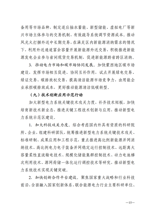 蒙西：建設(shè)國(guó)家級(jí)風(fēng)電光伏基地 到2030年新能源發(fā)電裝機(jī)規(guī)模達(dá)2億千瓦！